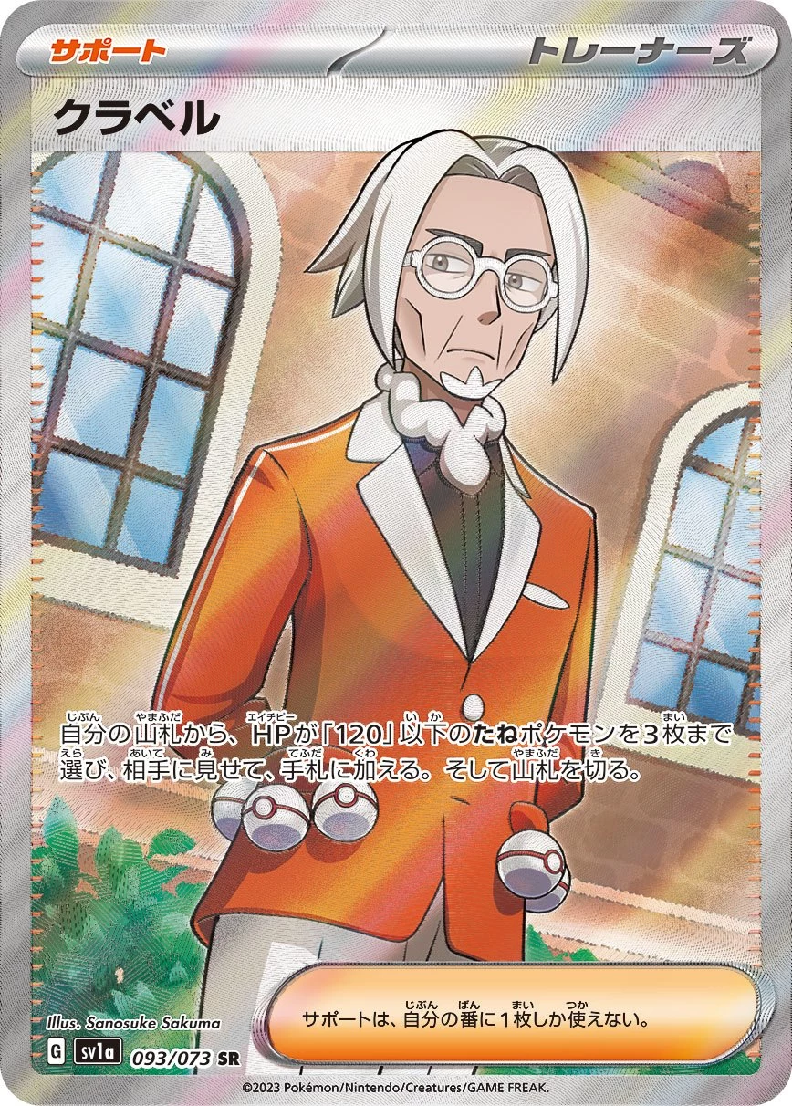 PSA10 Clavell SR[SV1a 093/073](Scarlet & Violet Enhanced Expansion