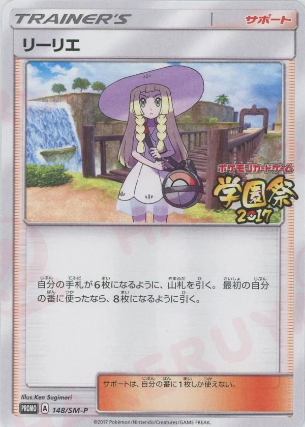 PSA10 Lillie: PROMO[SM-P 148](SM-P Promotional cards) - Samurai
