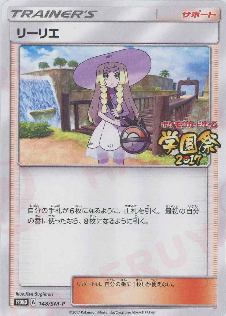 PSA10 Lillie: PROMO[SM-P 148](SM-P Promotional cards) - Samurai
