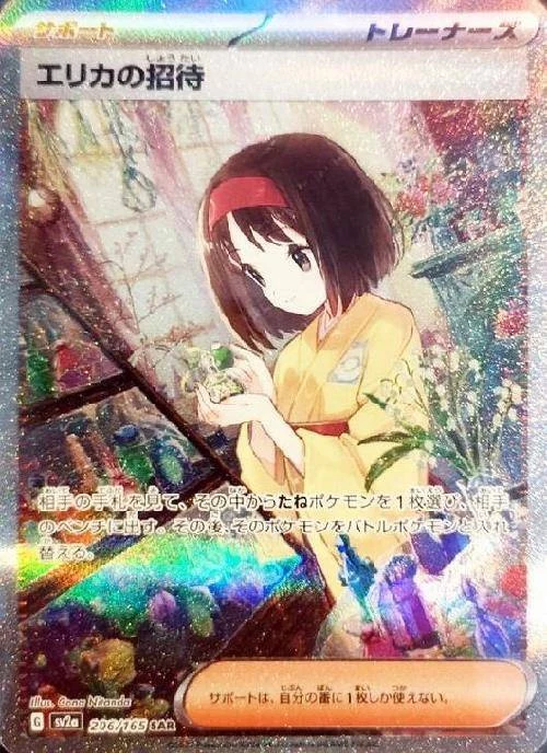 PSA10 Erika's Invitation SAR[SV2a 206/165](Enhanced Expansion Pack