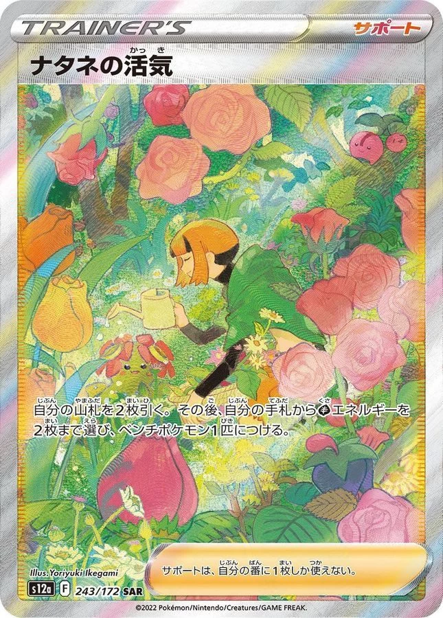 PSA10 Gardenia's Vigor SAR[s12a 243/172](High Class Pack 