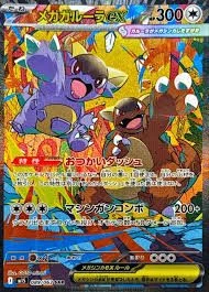 PSA10 MEGA Kangaskhan ex SAR [M1S 089/063](확장팩 “Mega Symphonia