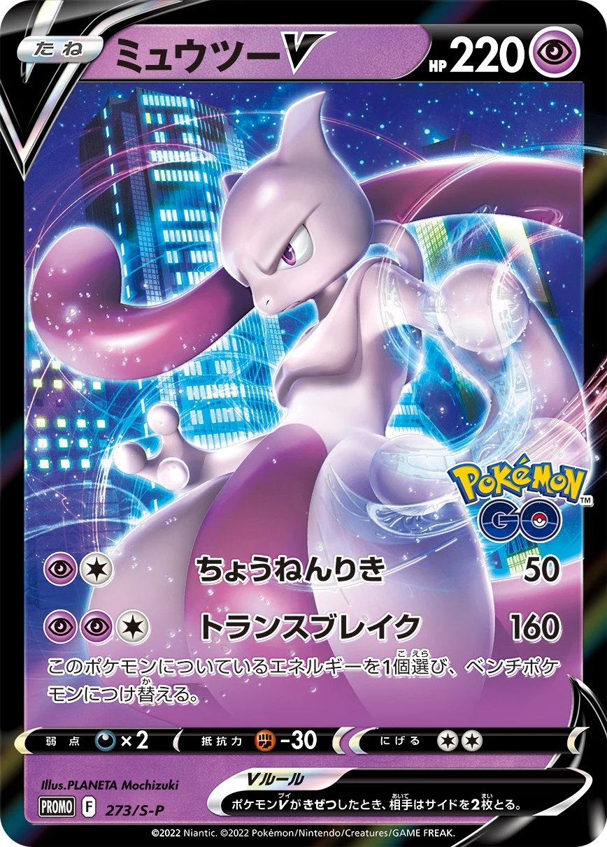 PSA10 ミュウツーV SR PROMO 273/S-P PSA10 Mewtwo V: PROMO[S-P 273](S-P Promotional cards) - Samurai