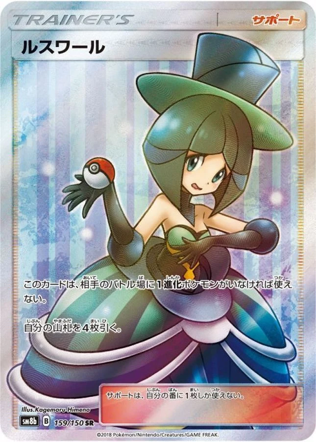 ★PSA10★【ルスワール/SR/SM8b】EVELYN 159/150 PSA10 Evelyn SR[SM8b 159/150](High Class Pack