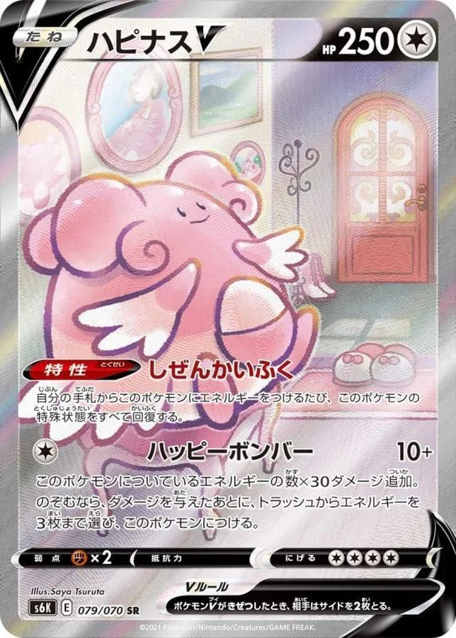 PSA10 Blissey V SR: SA[S6K 079/070](Expansion Pack