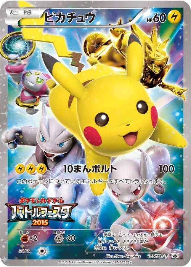 psa10ピカチュウ P バトルフェスタ2015 キラ 175/XY-P PSA10 Pikachu P [XY-P 175](Promotional Cards 
