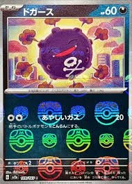 PSA10 Koffing C: Master Ball Mirror[SV2a 109/165](Enhanced