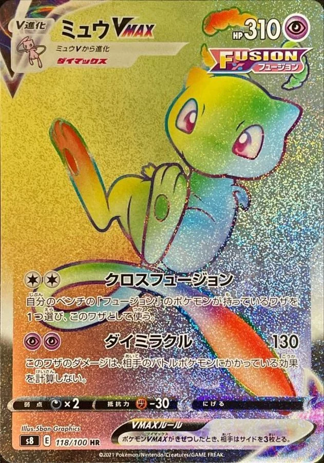 【PSA10】ミュウVMAX HR [s8 118/100] PSA10 Mew VMAX HR[S8 118/100](Expansion Pack