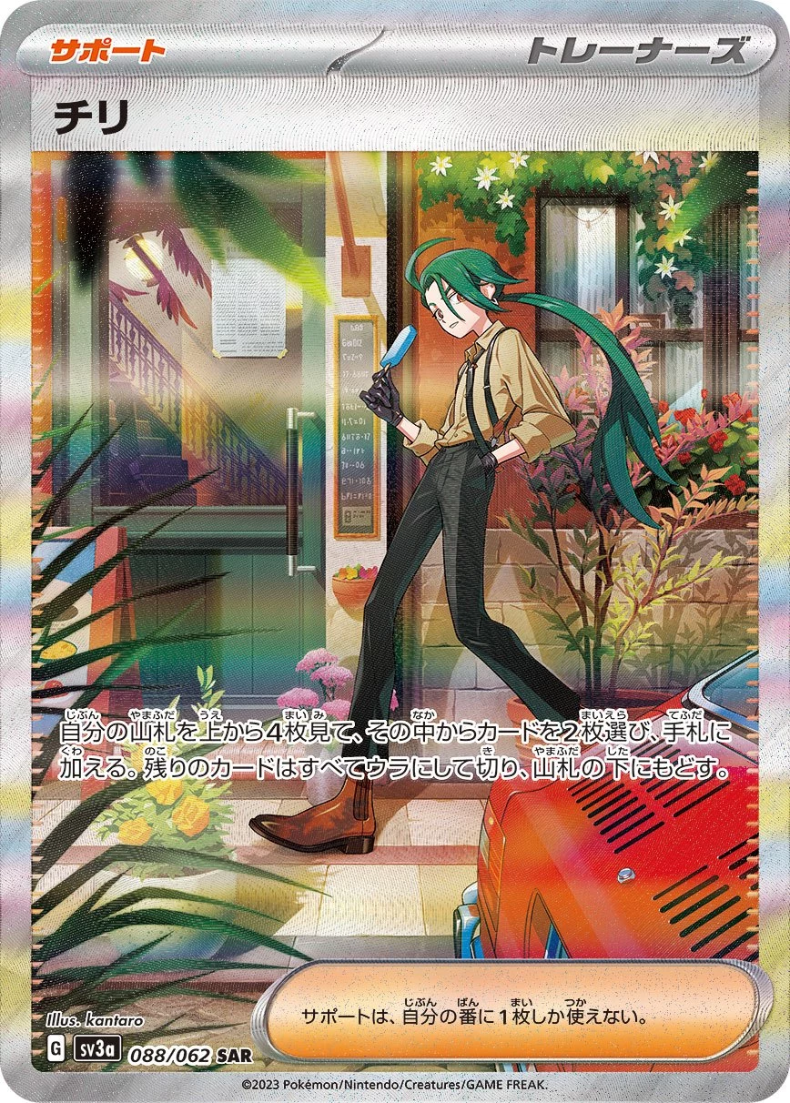 PSA10 Rika SAR[SV3a 088/062](Enhanced Expansion Pack 