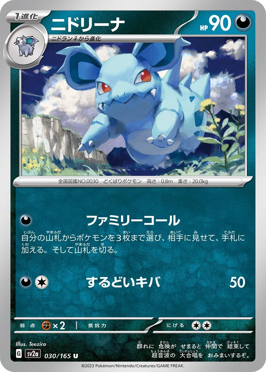 ★PSA10★【ニドリーナ/U/マスボミラー】NIDORINA 030/165 PSA10 Nidorina U: Master Ball Mirror[SV2a 030/165](Enhanced