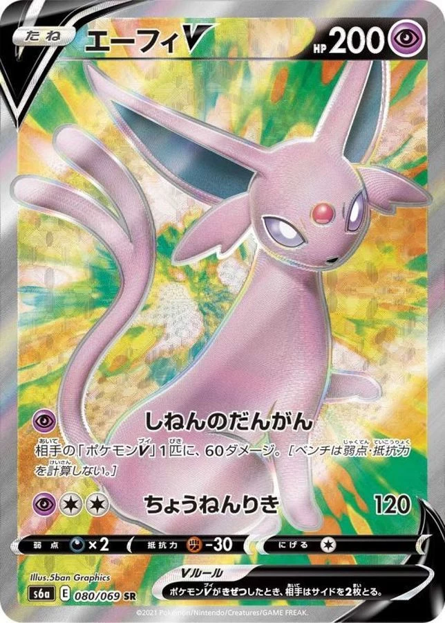 PSA10 Espeon V SR[S6a 080/069](Enhanced Expansion