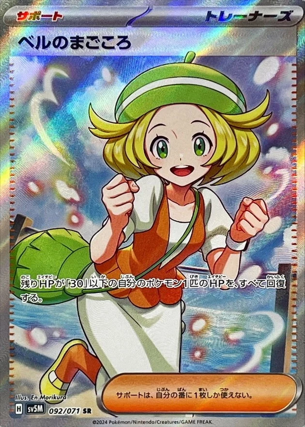 PSA10 Bianca's Devotion SR [SV5M 092/071](Expansion Pack 