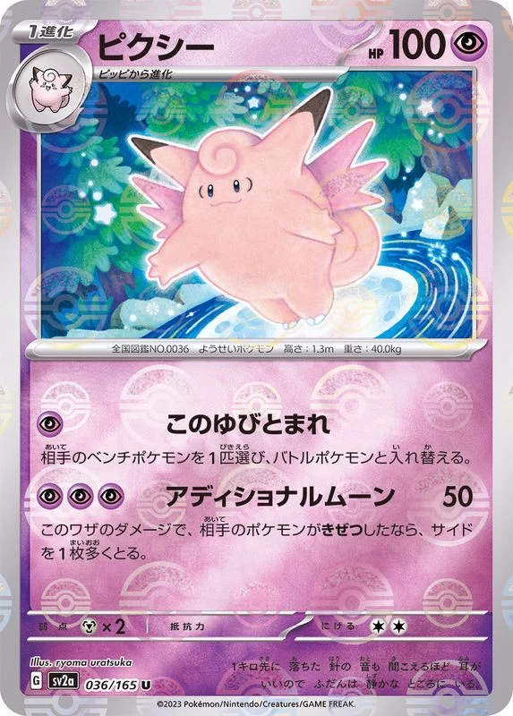 PSA10 Clefable U: Master Ball Mirror[SV2a 036/165](Enhanced