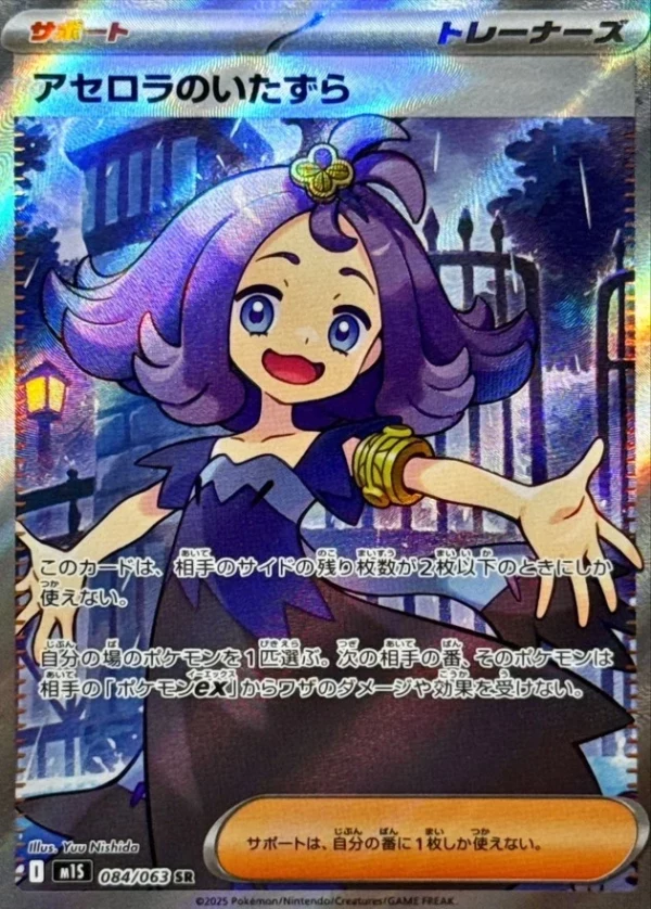 PSA10 Acerola's Mischief SR [M1S 084/063](Expansion Pack 