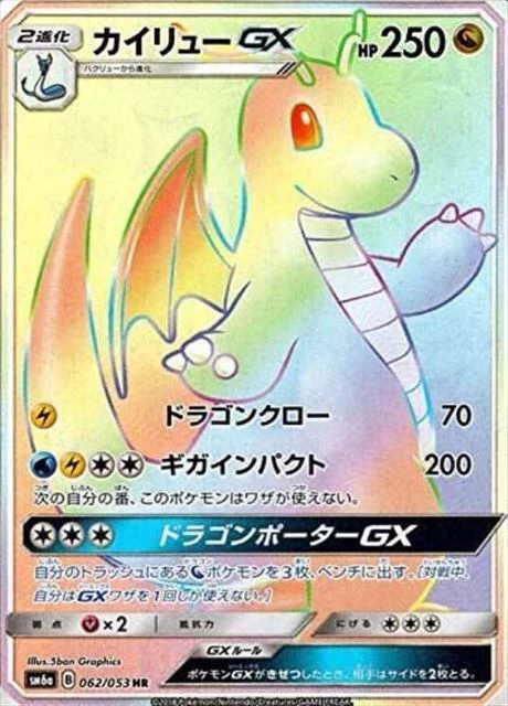 PSA10 Dragonite GX HR[SM6a 062/053](Enhanced Expansion Pack