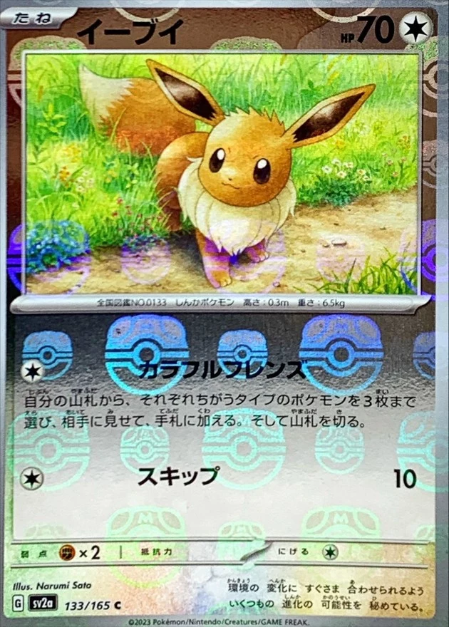 PSA10 Eevee C: Master Ball Mirror[SV2a 133/165](Enhanced Expansion