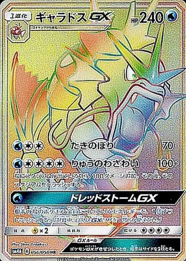 PSA10 Gyarados GX HR[SM4A 056/050](확장팩 “Ultradimensional Beasts