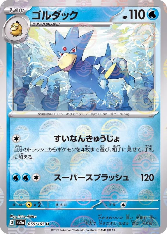 PSA10 Golduck U: Master Ball Mirror[SV2a 055/165](Enhanced
