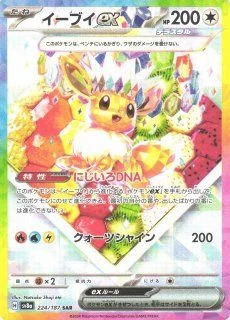 PSA10 イーブイex SAR SV8a 223/187 テラスタルフェスex PSA10 イーブイex SAR [SV8a 224/187](ハイクラスパック「テラスタル