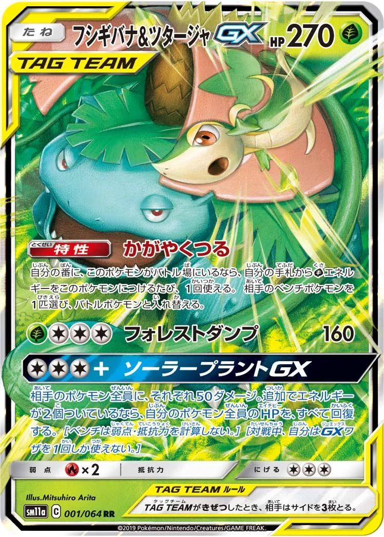 PSA10 Venusaur & Snivy GX RR [SM11a 001/064](Enhanced Expansion