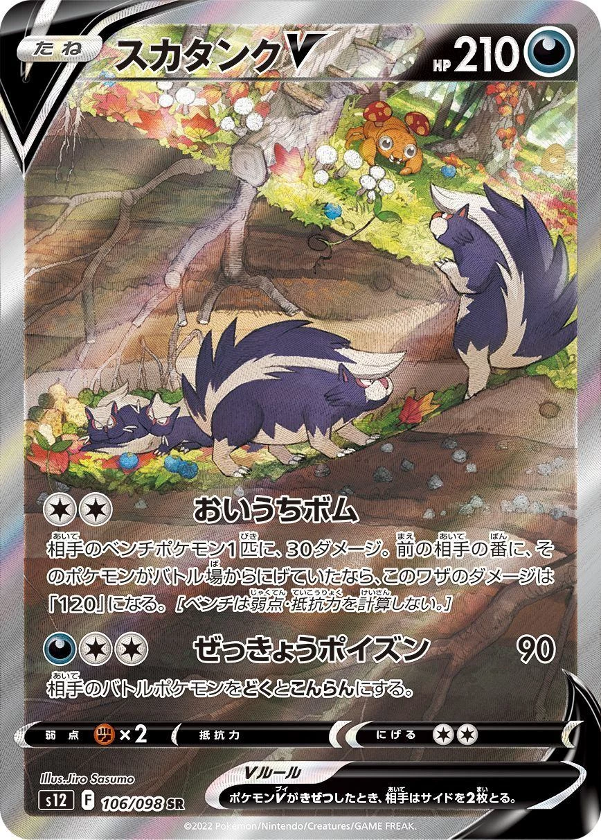 PSA10 Skuntank V SR:SA[s12 106/098](Expansion Pack 
