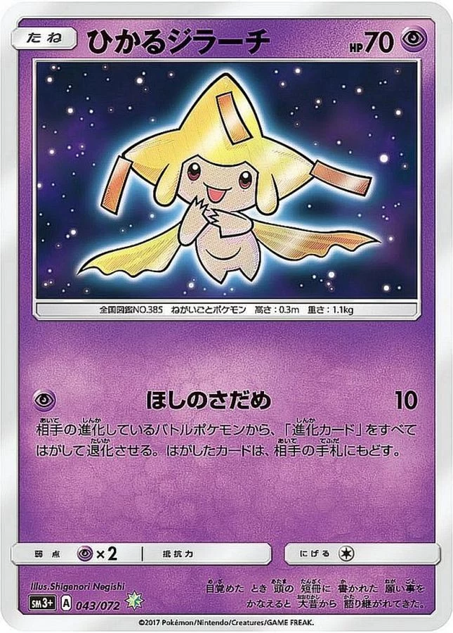 PSA10 Shining Jirachi H[SM3+ 043/072](Enhanced Expansion Pack