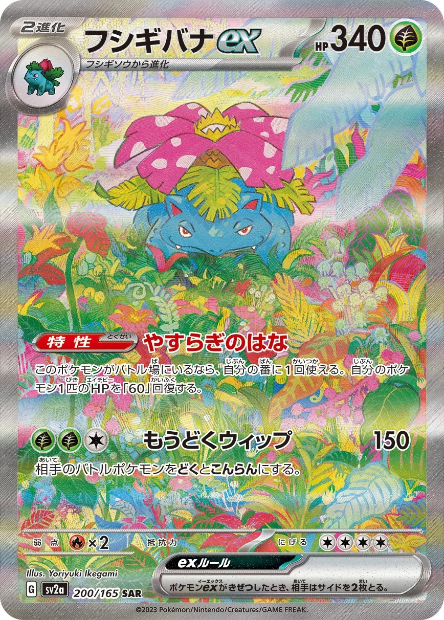 PSA10 Venusaur ex SAR[SV2a 200/165](Enhanced Expansion Pack
