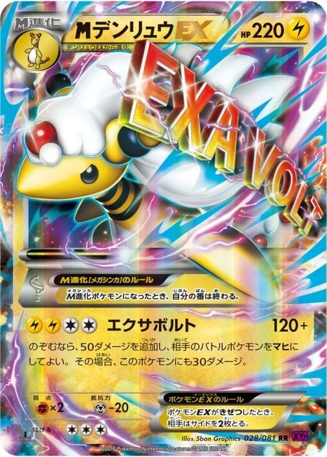 PSA10 M Ampharos EX RR :1ED [XY7 028/081](Expansion Pack 
