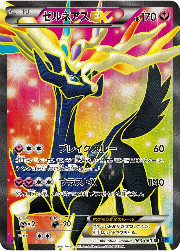 PSA10 Xerneas EX SR :1ED [XY1-Y 063/060](Expansion Pack