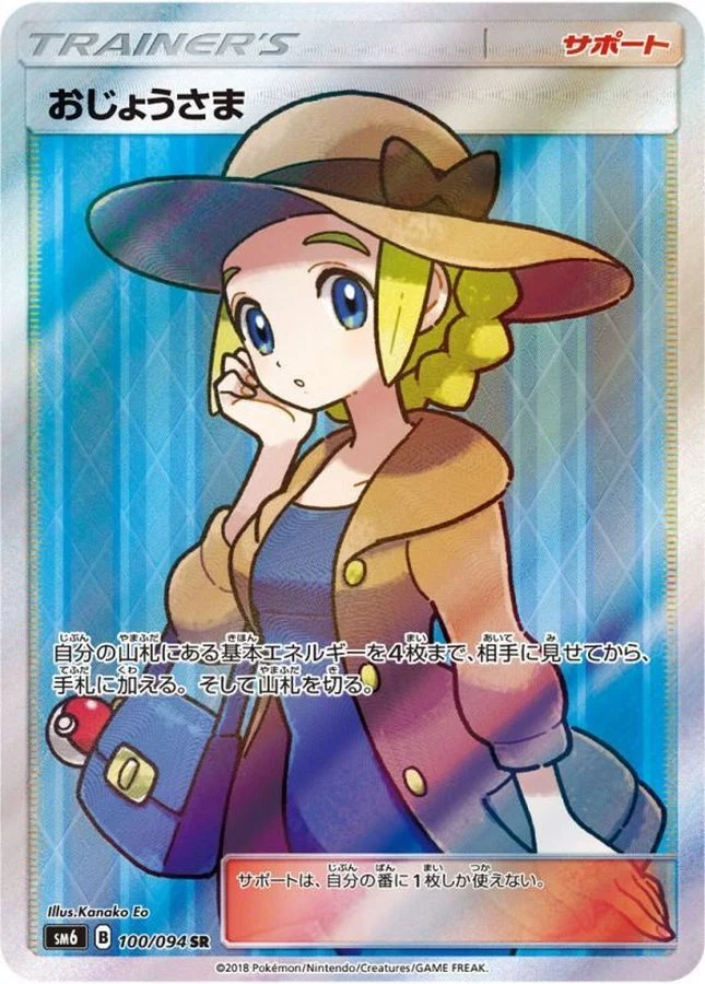 PSA10 Lady SR [SM6 100/094](Expansion Pack 