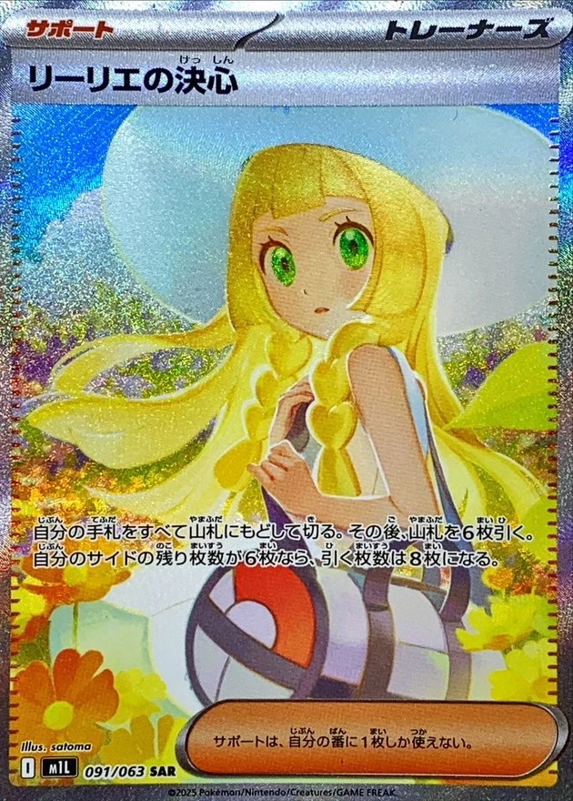 PSA10 Lillie's Determination SAR [M1L 091/063](Expansion Pack