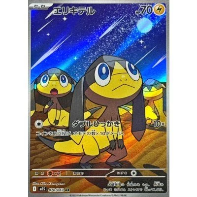 PSA10 Helioptile AR [M1S 070/063](Expansion Pack 