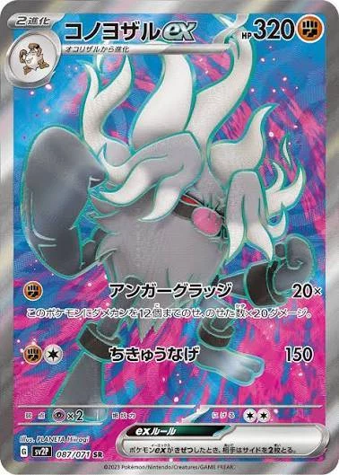 PSA10 Annihilape ex SR[SV2P 087/071](Expansion Pack 