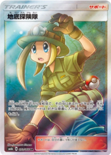 PSA10 Underground Expedition SR[SM6b 073/066](Enhanced Expansion