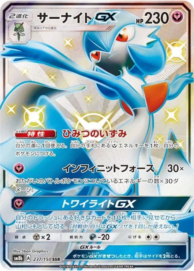 ホウオウGX SSR ARS10 SM8b GXウルトラシャイニー210/150 PSA10 Gardevoir GX SSR[SM8b 237/150](High Class Pack
