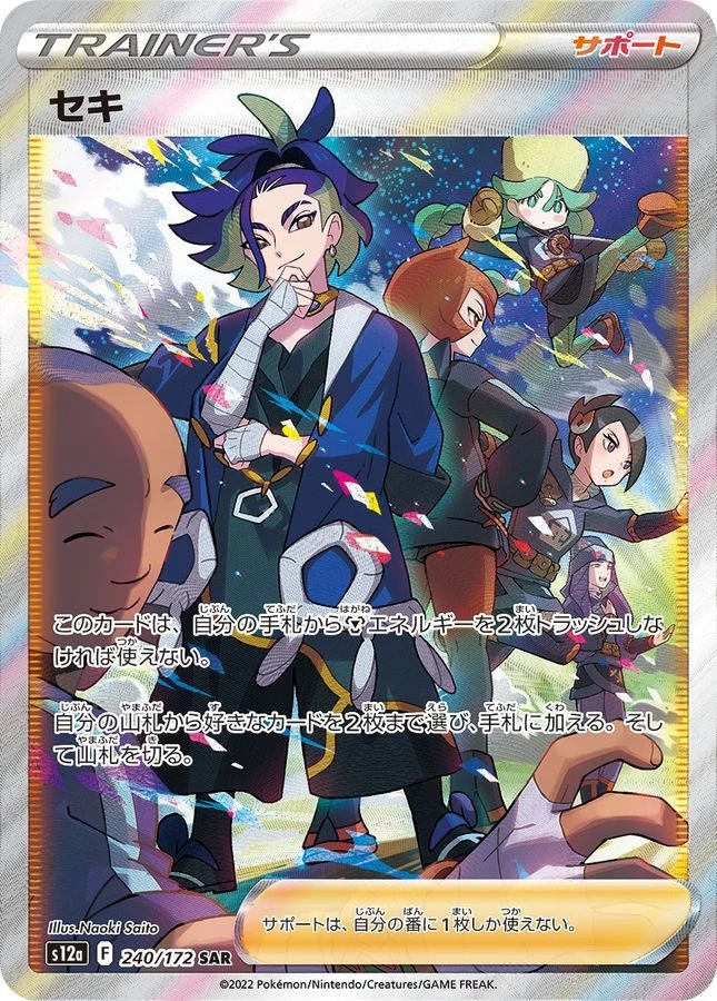 PSA10 Adaman SAR[s12a 240/172](High Class Pack 