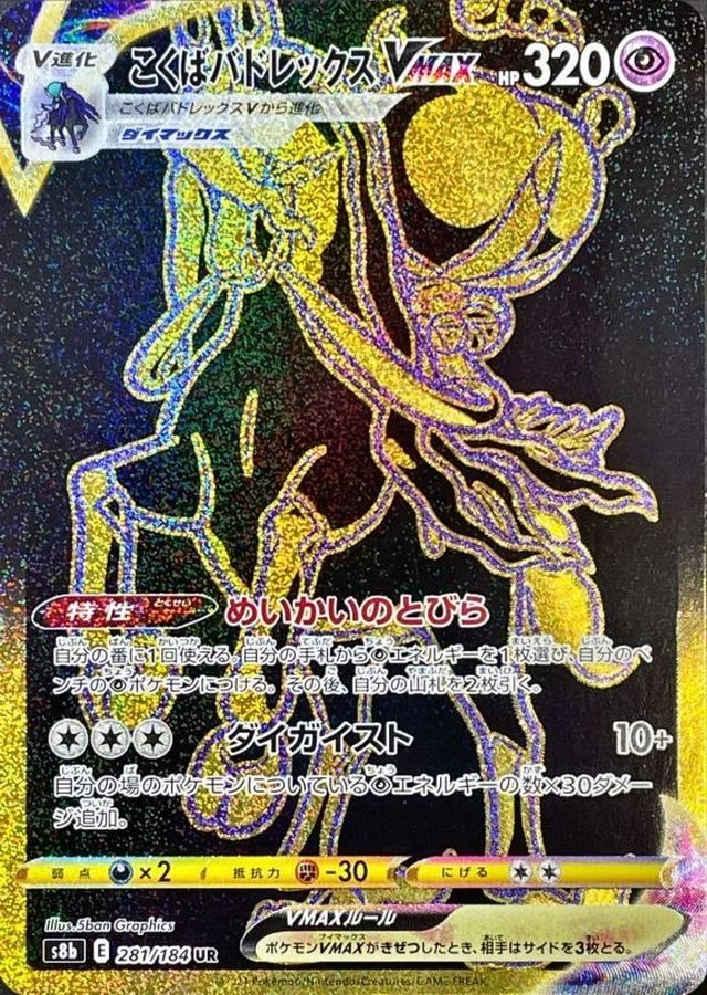PSA10 Shadow Rider Calyrex VMAX UR[S8b 281/184](High Class Pack