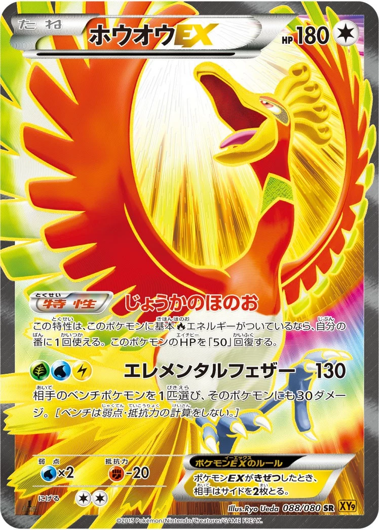 PSA10 Ho-Oh EX SR :1ED [XY9 088/080](Expansion Pack 