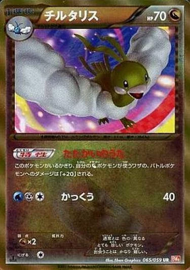 PSA10 Altaria UR :1ED [BW6 065/059](Expansion Pack 