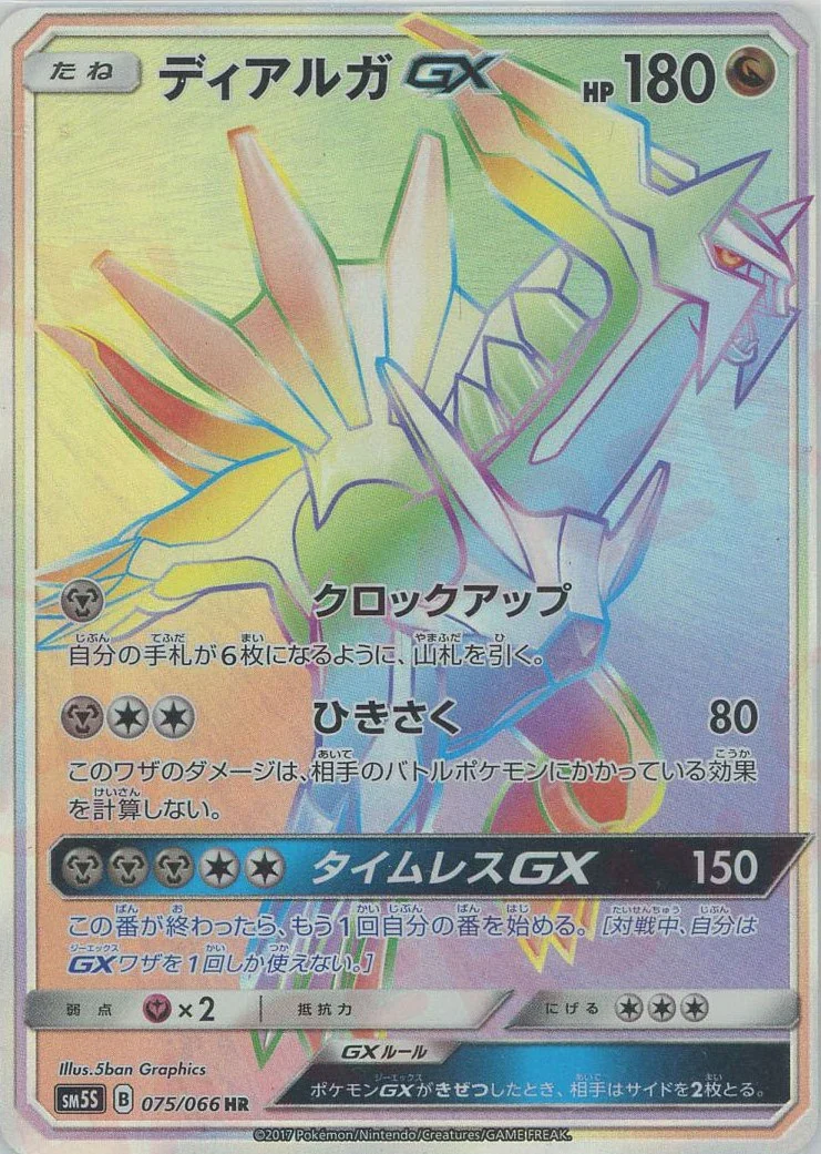 PSA10 Dialga GX HR[SM5S 075/066](Expansion Pack 