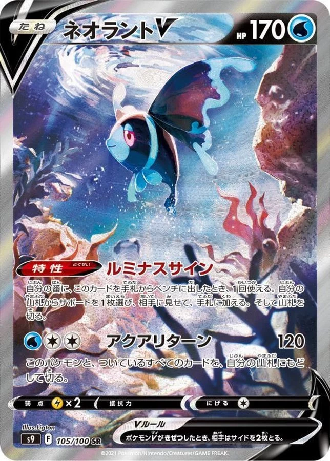 PSA10 Lumineon V:SA SR[S9 105/100](Expansion Pack