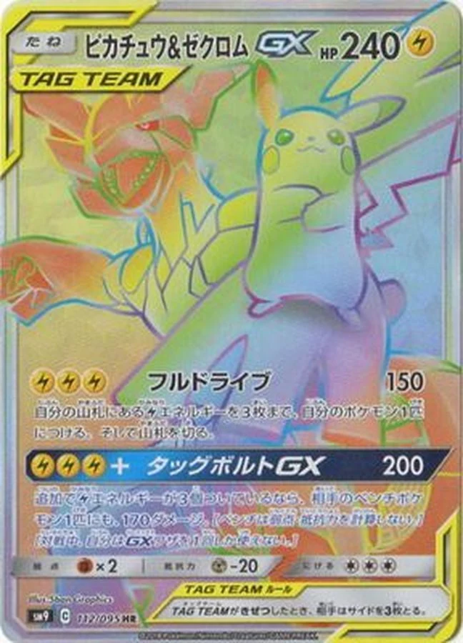 PSA10 Pikachu & Zekrom GX HR[SM9 112/095](Expansion Pack 