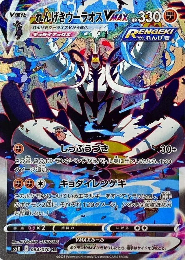 PSA10 Rapid Strike Urshifu VMAX HR: SA[S5R 084/070](Expansion Pack