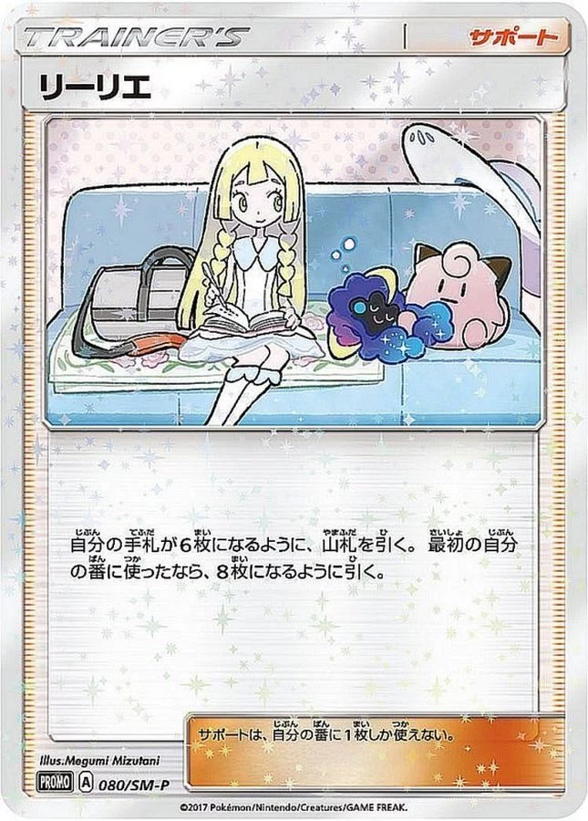 PSA10 Lillie: PROMO[SM-P 080](Promotional Cards 