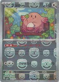 PSA10 Chansey R: Master Ball Mirror[SV2a 113/165](Enhanced