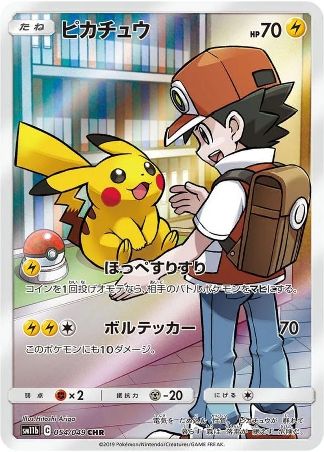 PSA10 Pikachu CHR[sm11b 054/049](Enhanced Expansion Pack