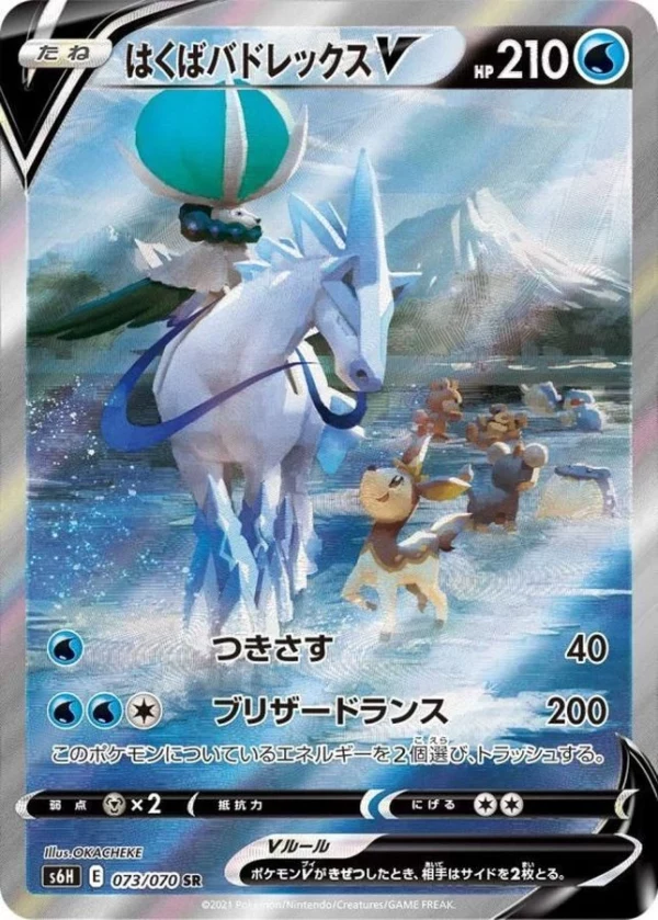PSA10 Ice Rider Calyrex V SR: SA[S6H 073/070](Expansion Pack