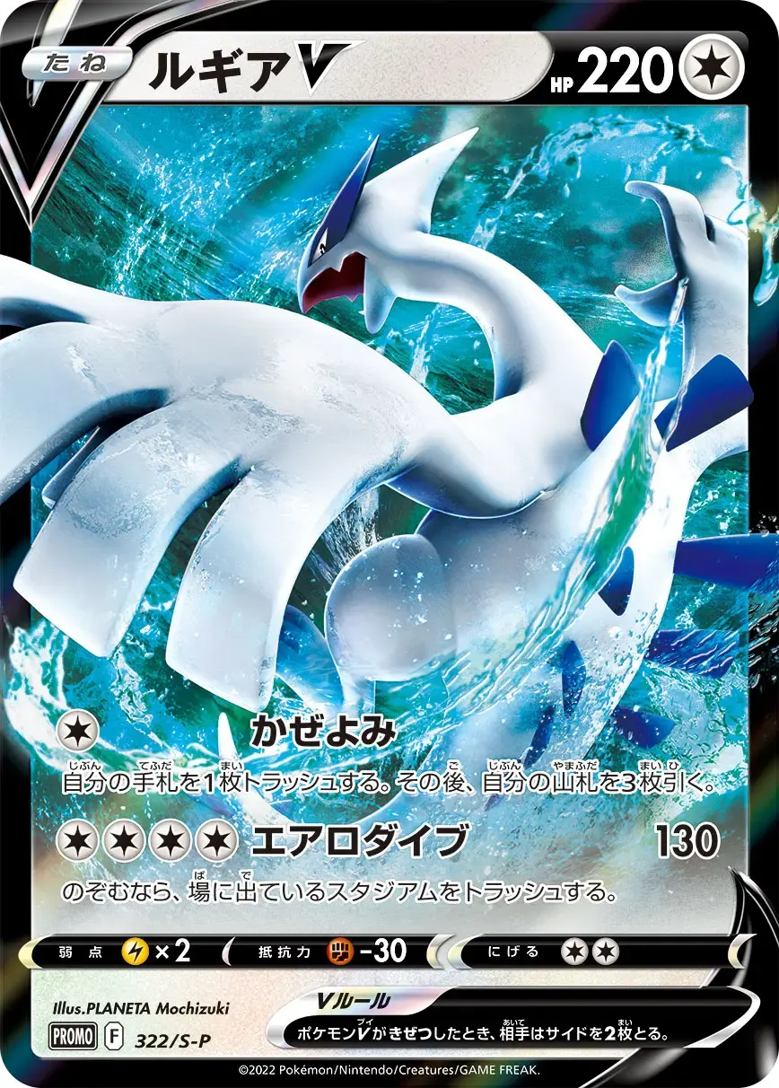 PSA10 Lugia V : PROMO[S-P 322](Promotional cards S-P) - Samurai