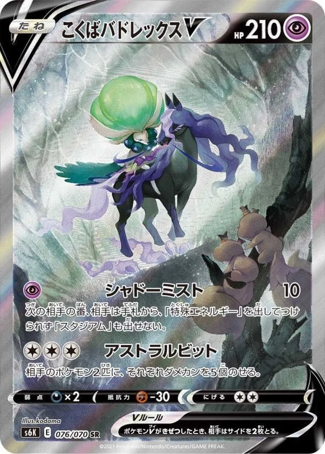 PSA10 Shadow Rider Calyrex V:SA SR: SA[S6K 076/070](Expansion Pack
