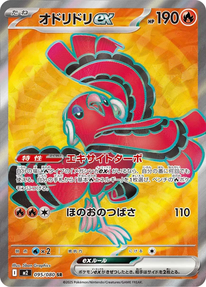 PSA10 Oricorio ex SR [M2 095/080](Expansion Pack 